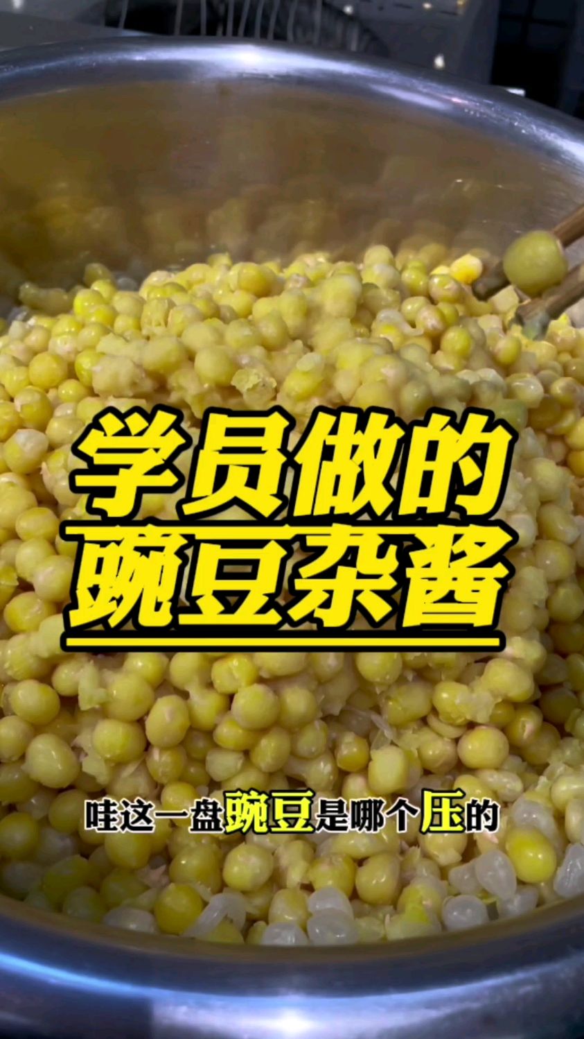简单的耙豌豆都会难倒好多人,不是融了就是硬了!
