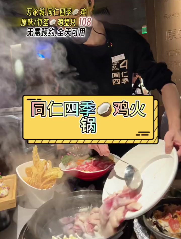 超爱吃的,同仁四季椰子鸡