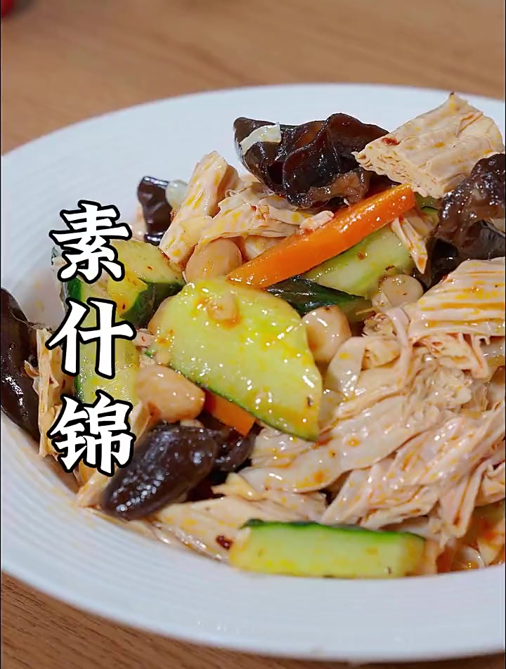 天气越来越热了,做一个素什锦给家里人吃吧!营养丰富又好吃