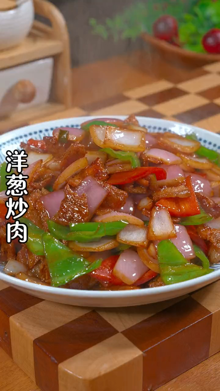 每天不知道吃什么的时候,你就做这个洋葱炒肉,好吃下饭