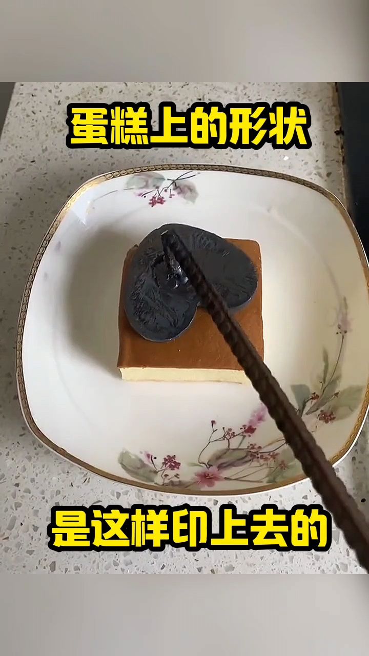 蛋糕上的形状,原来是这样印上去的!