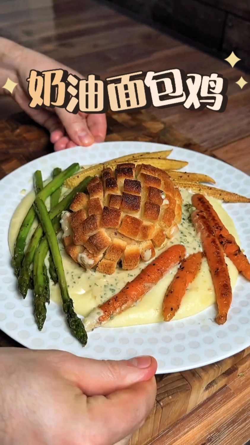 简单吃一个奶油面包鸡