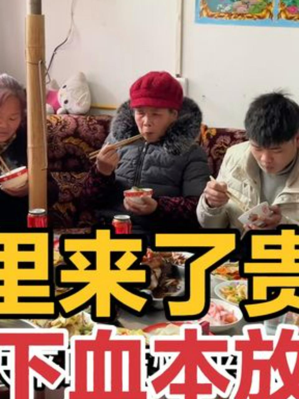 《鸿运当头!贵州贵客到,猪头肉金黄亮色,一家人欢聚一堂》2