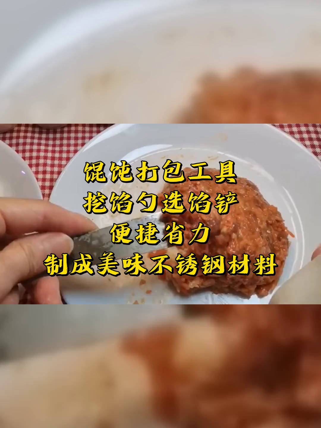 馄饨打包工具,挖馅勺选馅铲,便捷省力,制成美味不锈钢材料