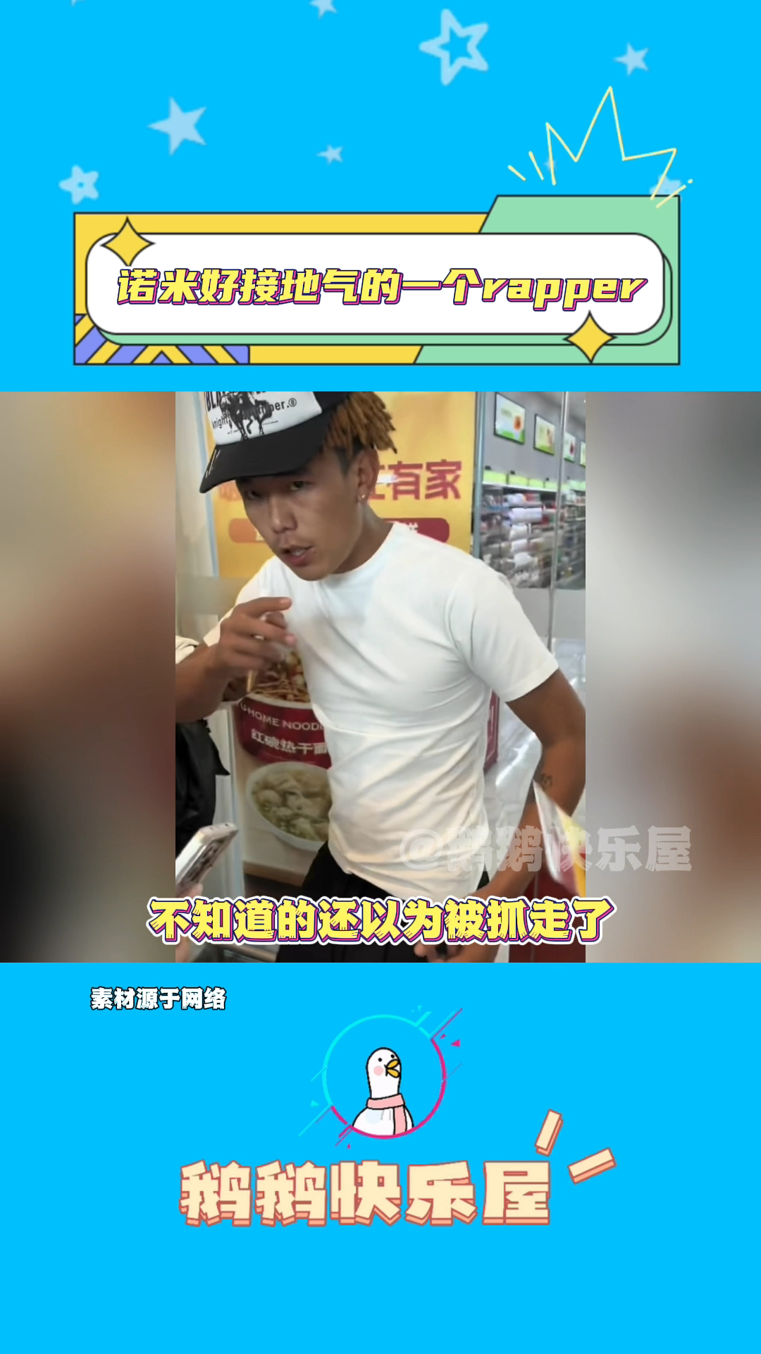 诺米边被拖着边签名,真的好好笑