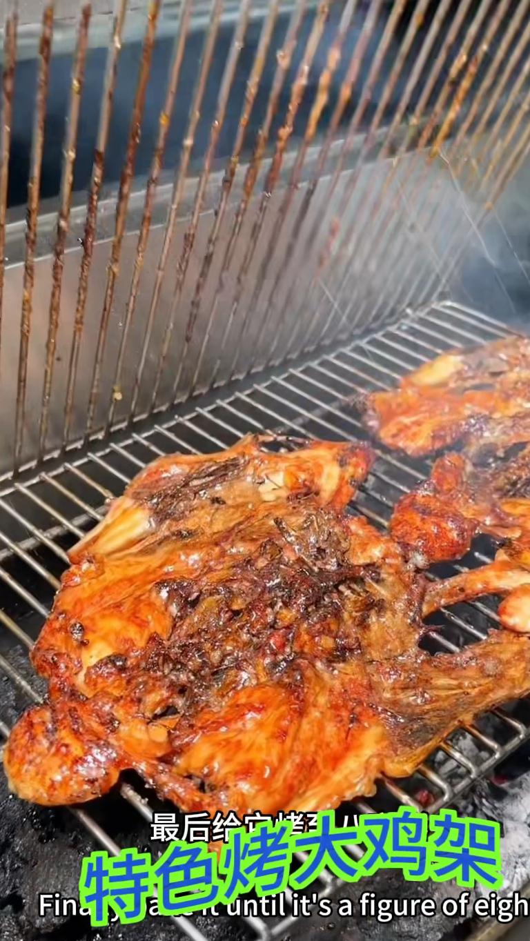 东北特色烤鸡架?!