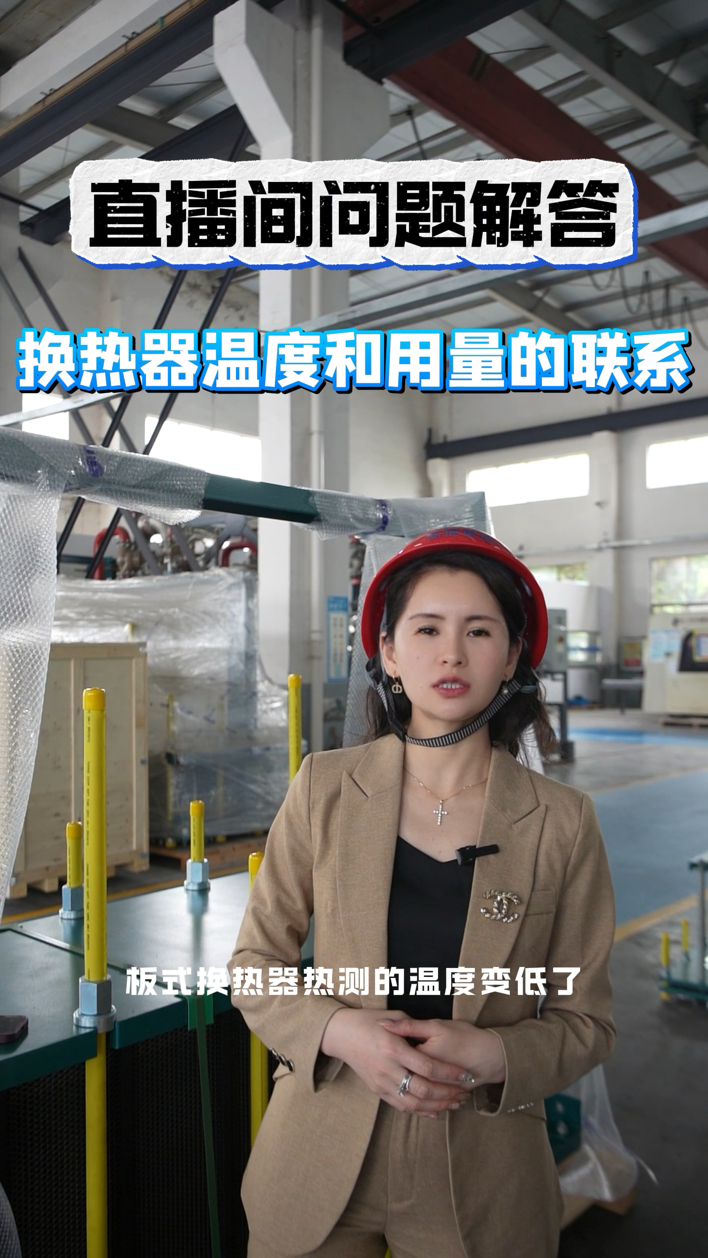 板式换热器温度和用量之间有什么联系呢?