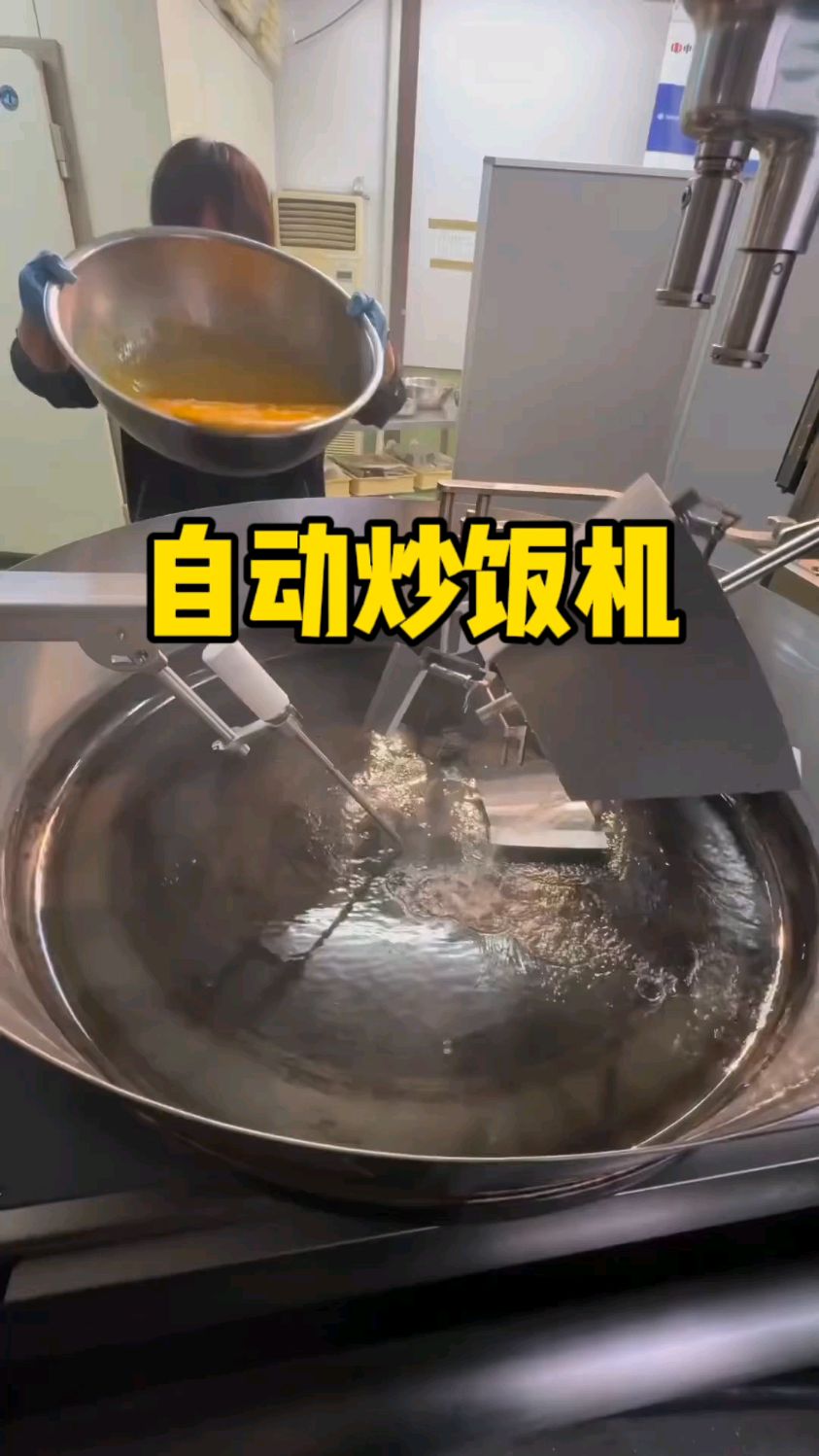 你见过这样的炒饭机器吗