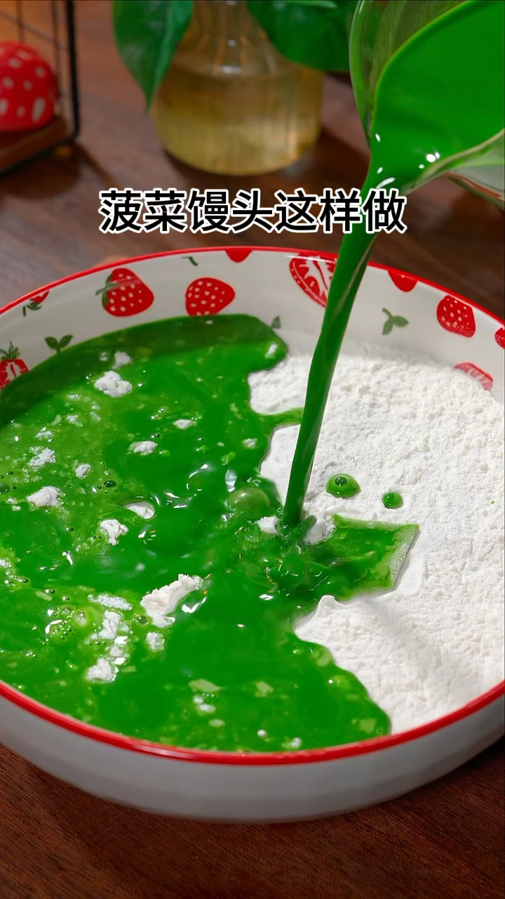 菠菜馒头这样做!