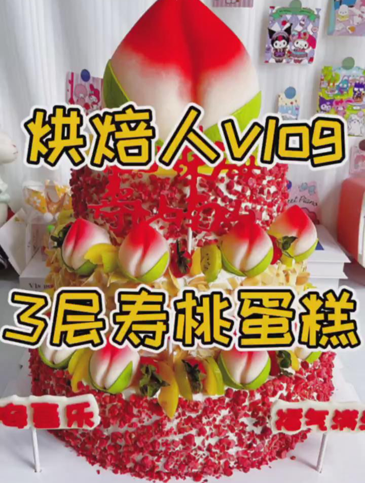 3层大蛋糕,不放色素也很好看～为什么大家都喊穷还都出去旅游