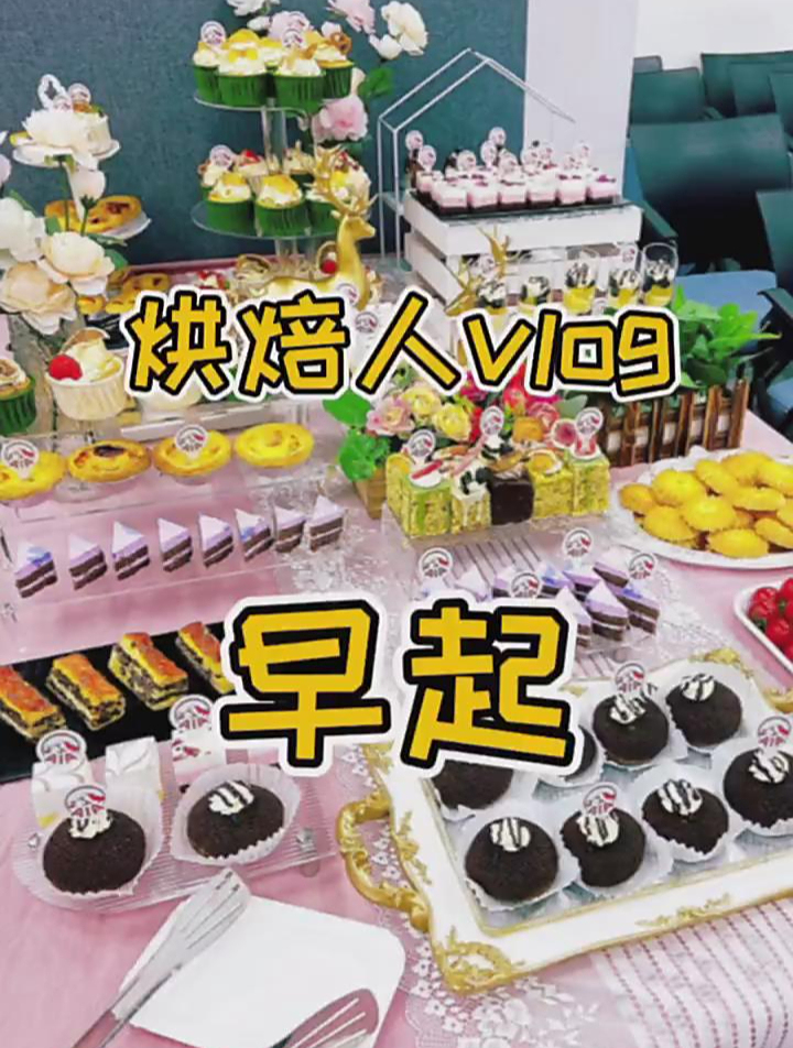 公司茶歇蛋糕,你们一大早真的能吃下去蛋糕吗