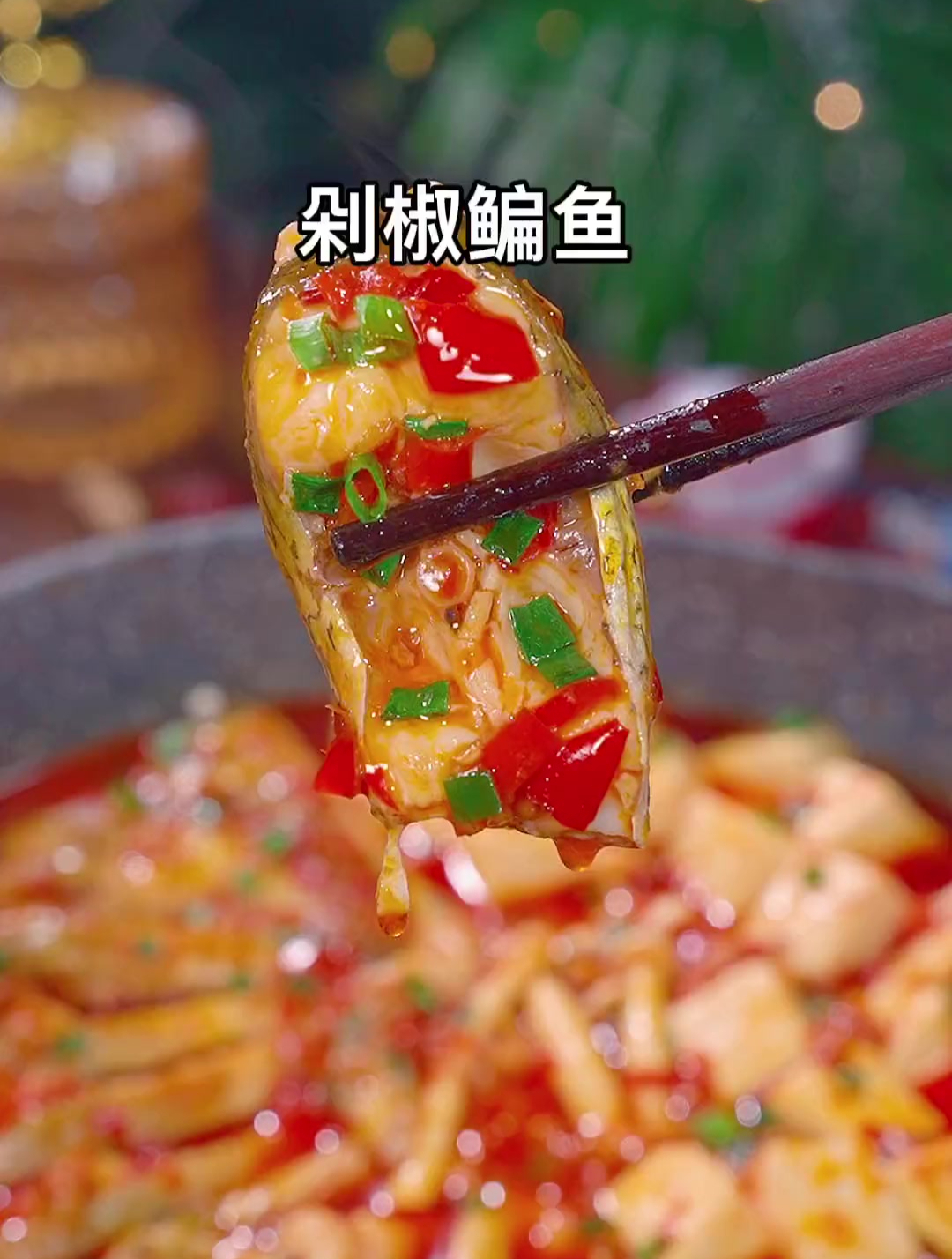 鲳鱼买回来不要总是清蒸或者红烧了 像我这样做个剁椒鲳鱼吧