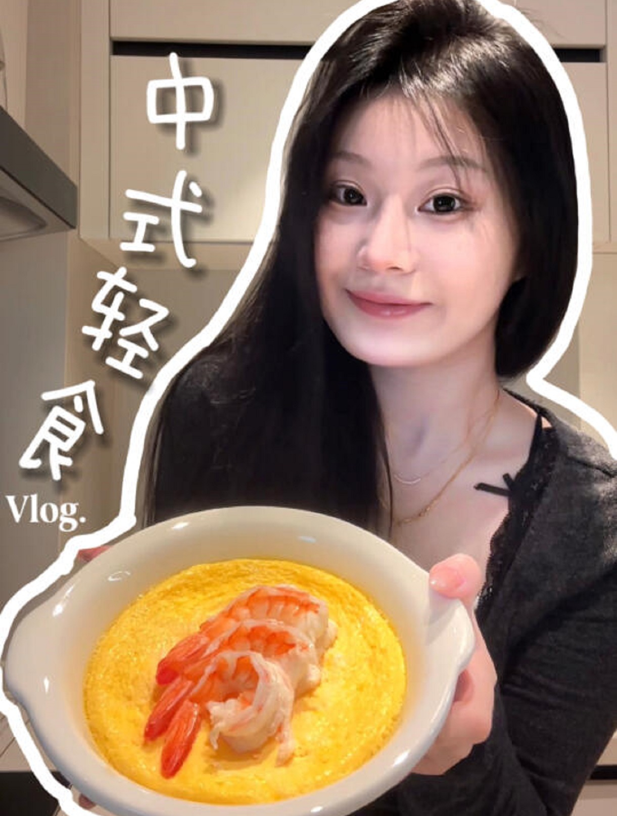 中式轻食|糊辣椒蘸水蒸菜+虾仁蒸蛋