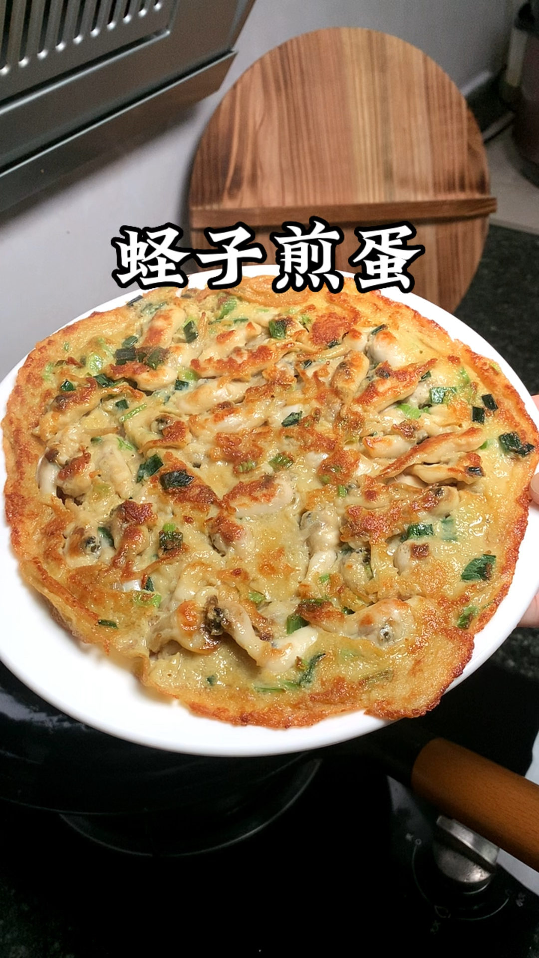 蛏子煎蛋,太好吃了