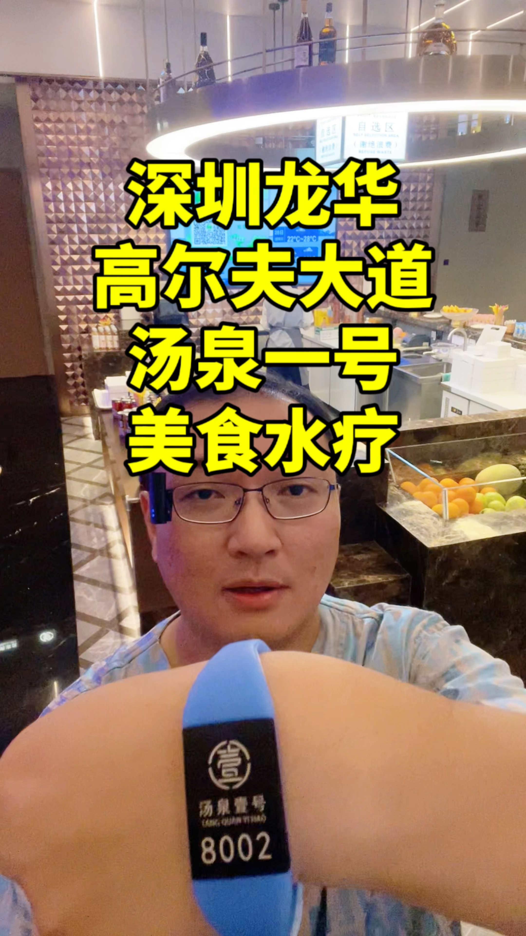 实探:深圳龙华,高尔夫大道,汤泉一号美食水疗