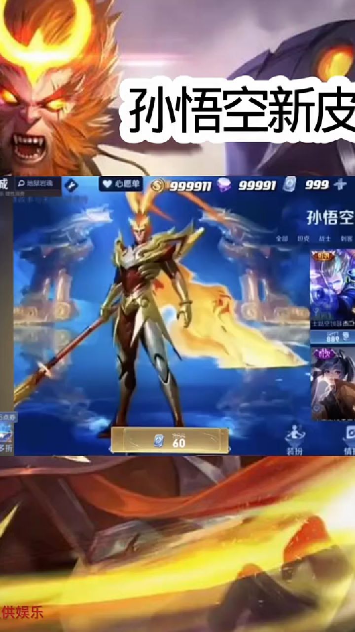 如果这是孙悟空的新皮肤,你觉得怎么样。