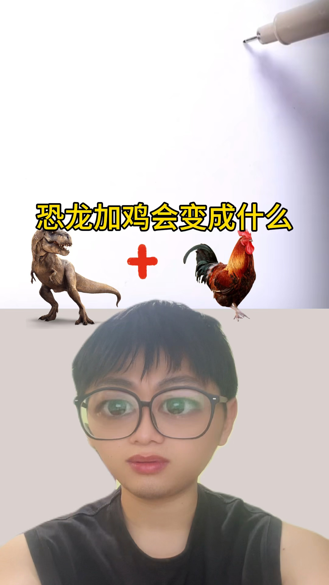 恐龙和鸡合体是什么样子的