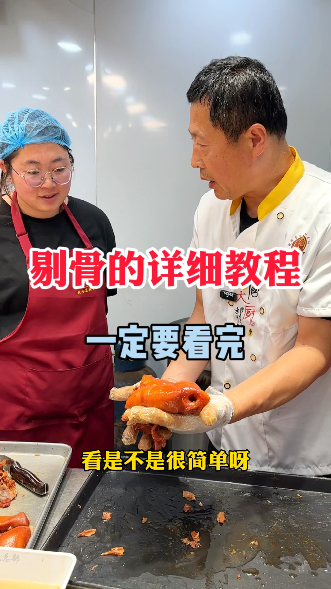 猪头肉剔骨详细教程