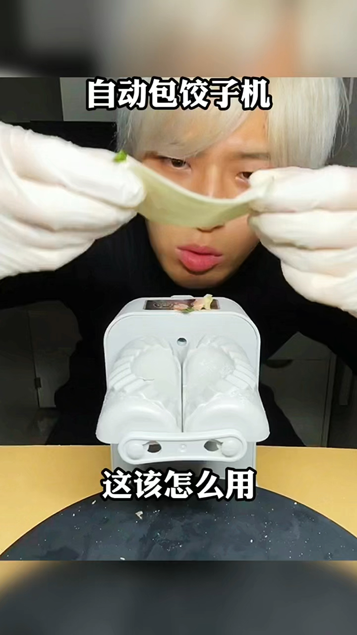 自动包饺子机,这该怎么用