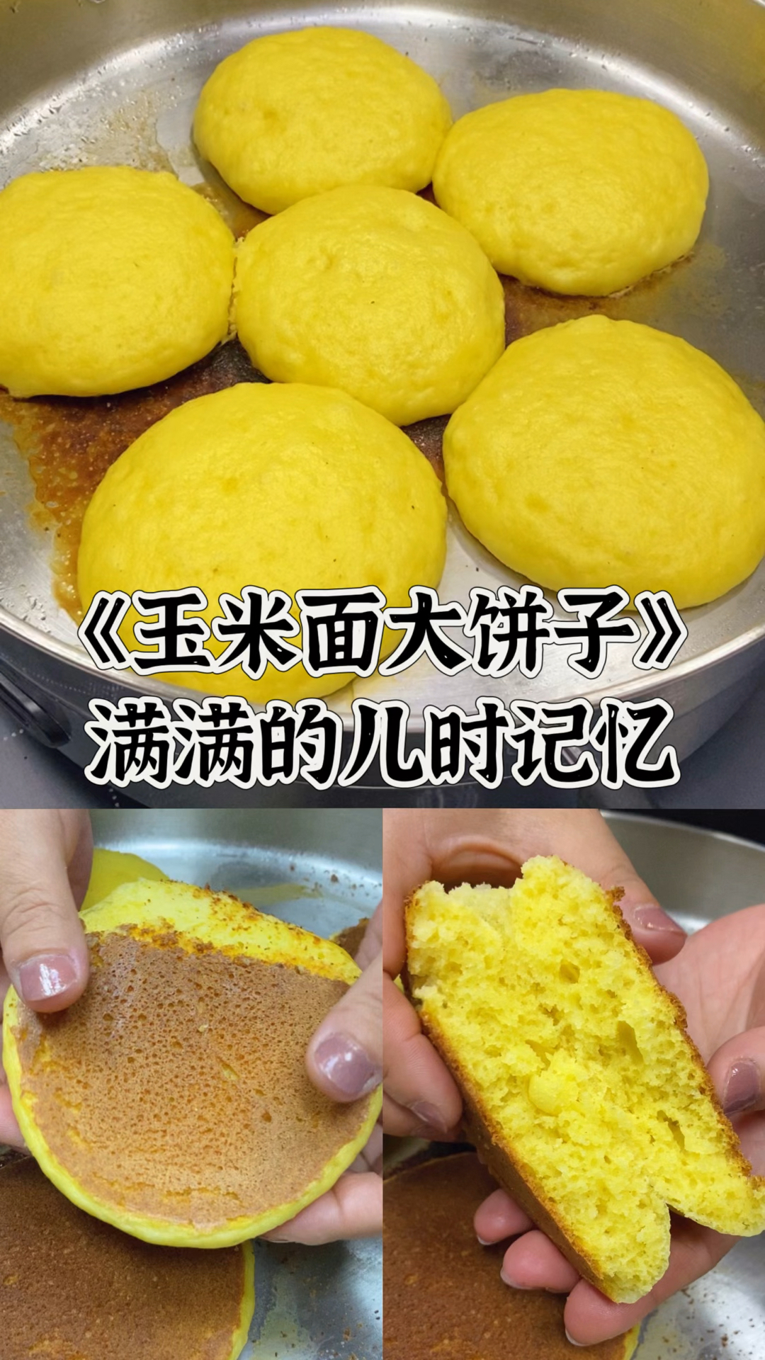 老式玉米面大饼子