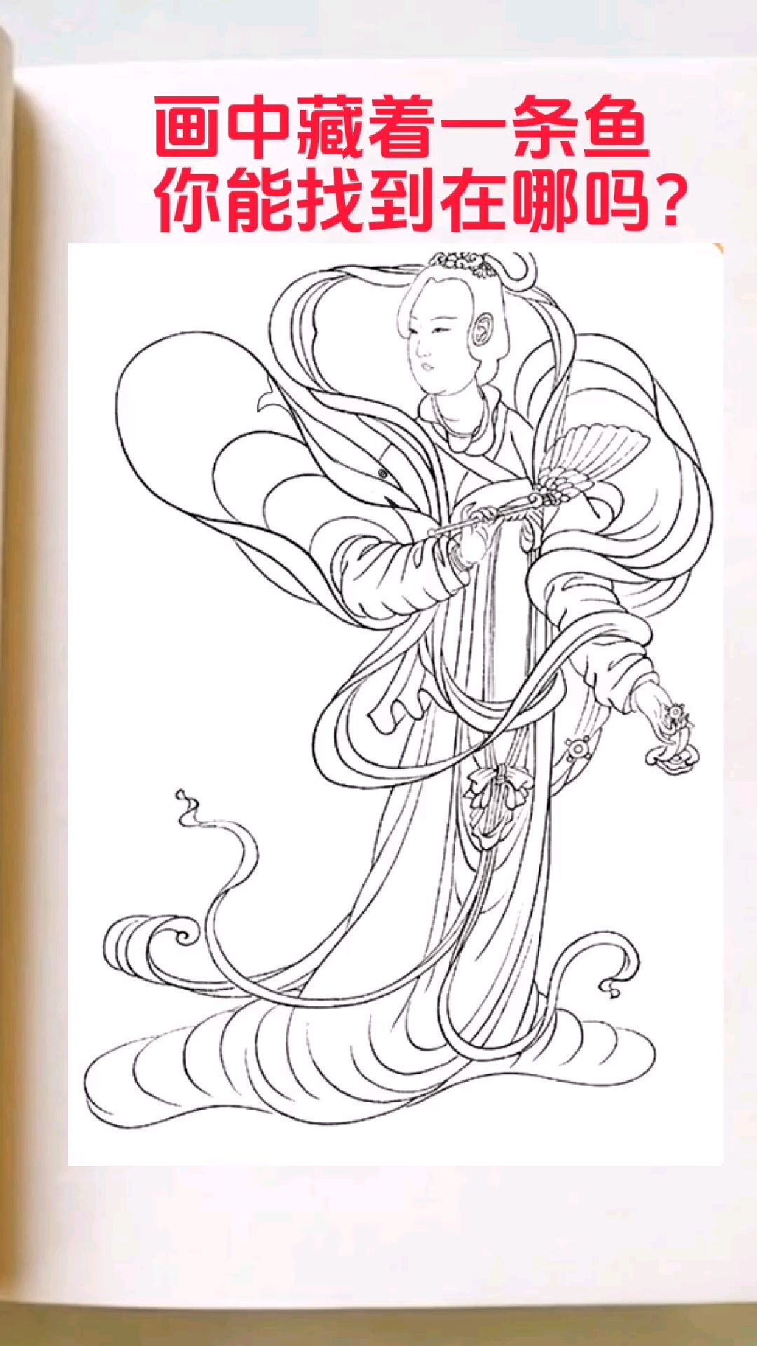 考考你的眼力:画中暗藏着一条鱼,请问你能找到吗?