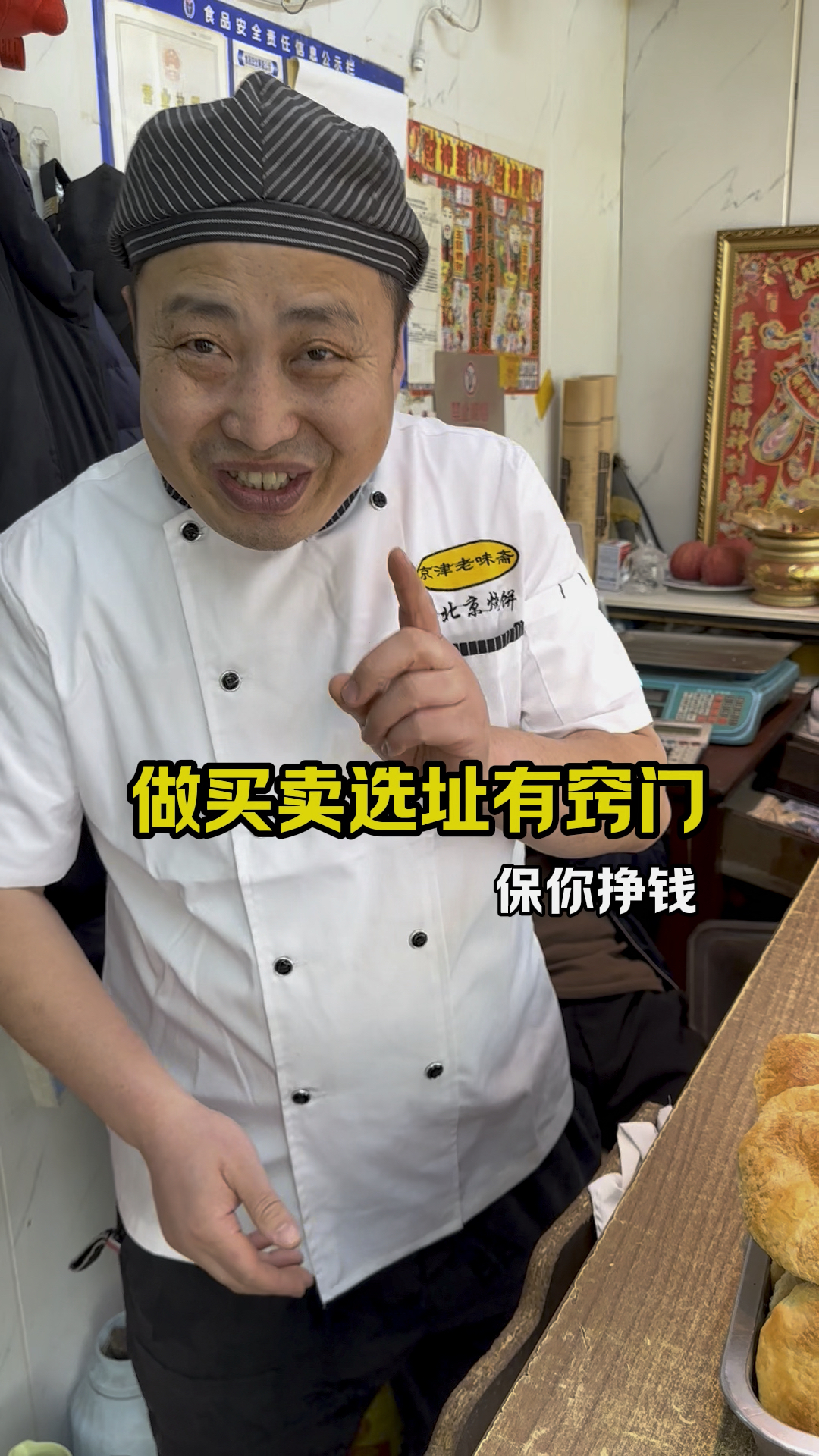 老北京烧饼,开店选址技巧分享