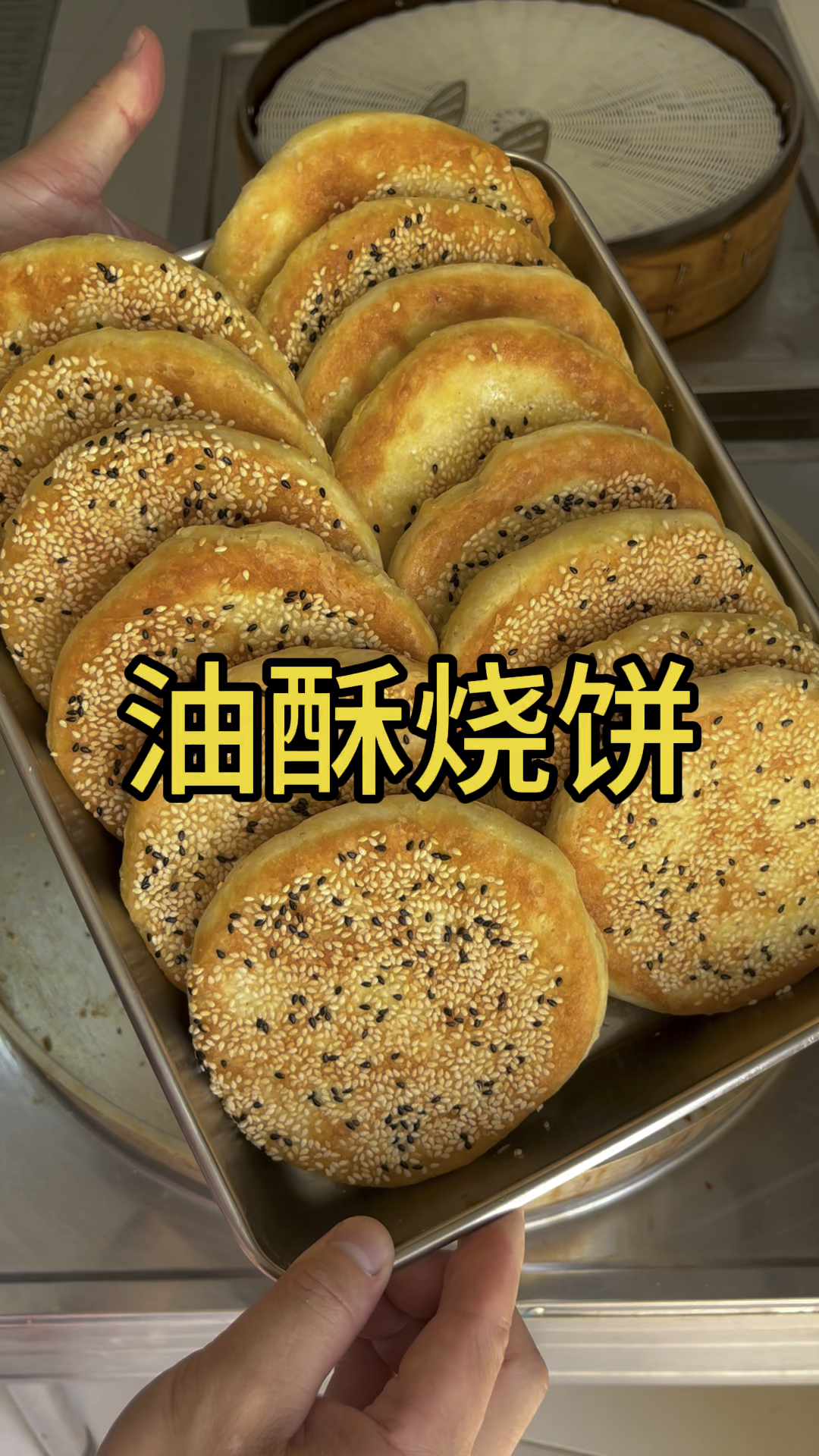 今天给大家推荐一款油酥烧饼的制作方法