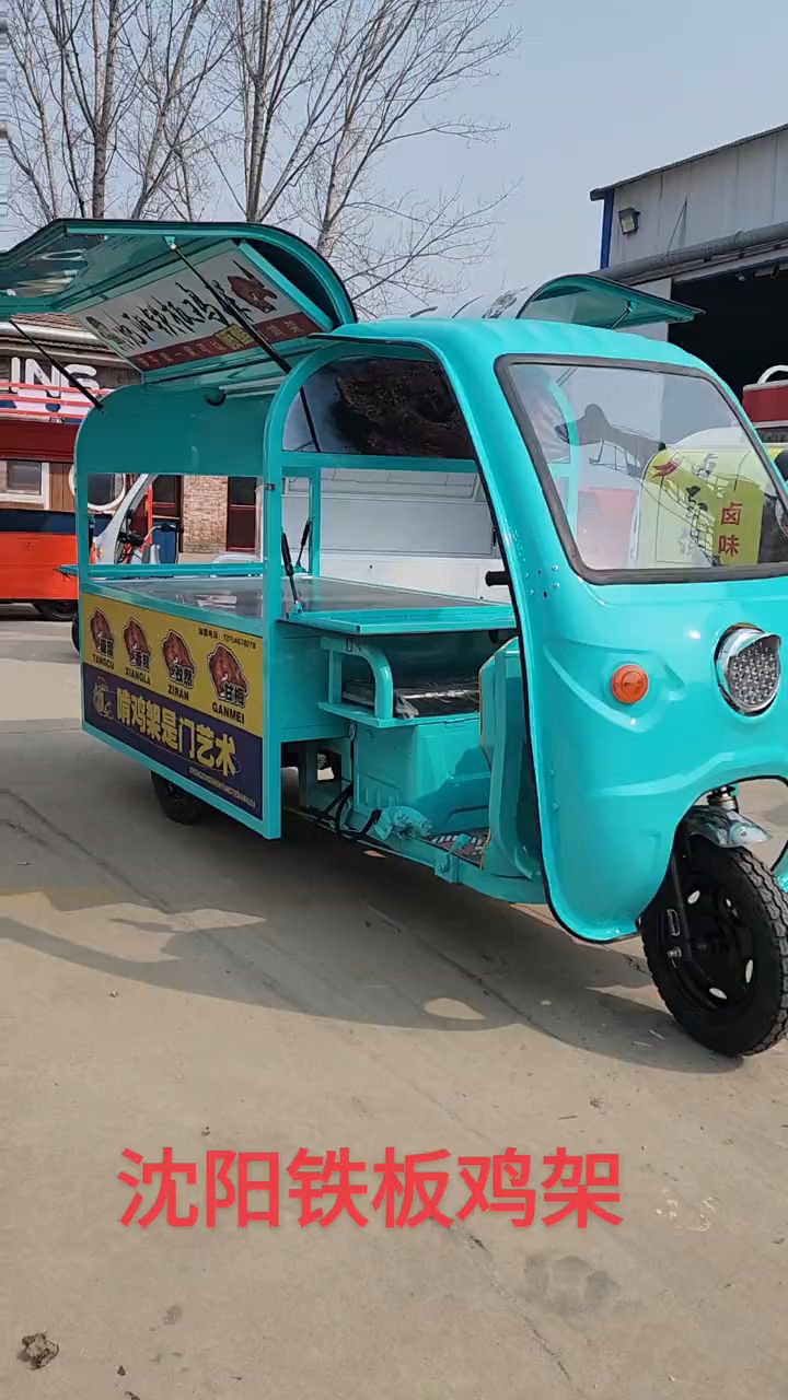 铁板鸡架三轮小吃车餐车