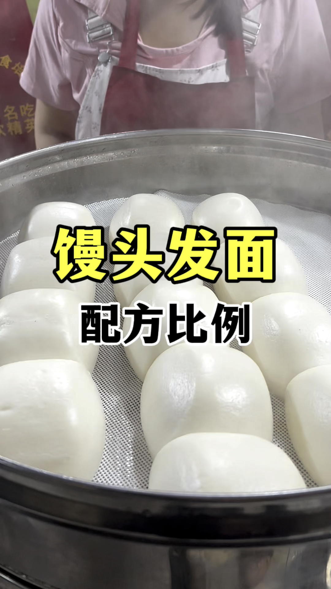 馒头发面配方比例,包子馒头技术教学