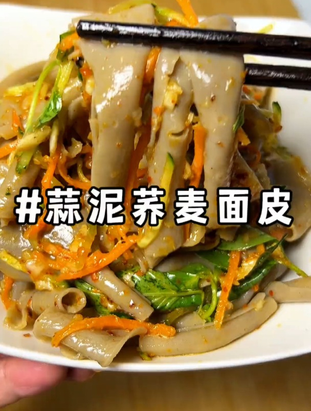 一款好吃又不胖的凉拌荞麦面皮,劲道好吃,怎么吃都不会腻!