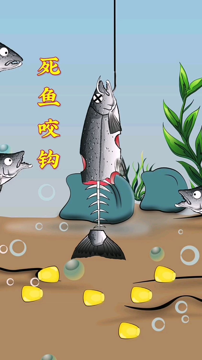 钓鱼有死鱼咬钩怎么办