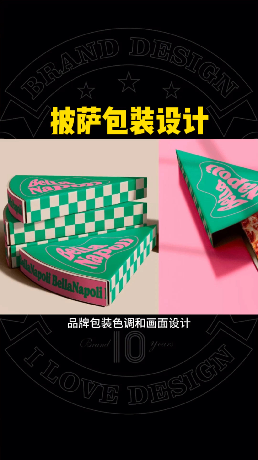 披萨包装设计