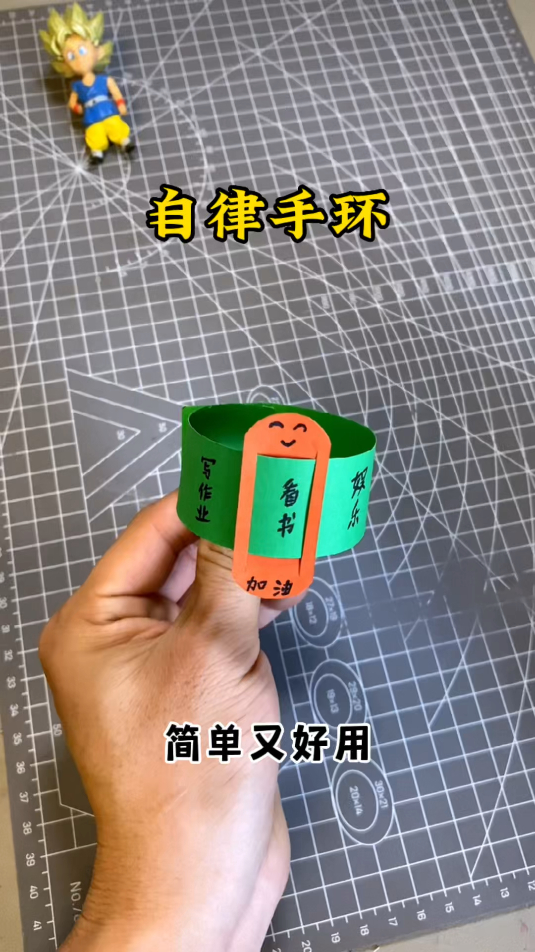 简单又好用的自律手环,你值得拥有#手工diy #手工折纸