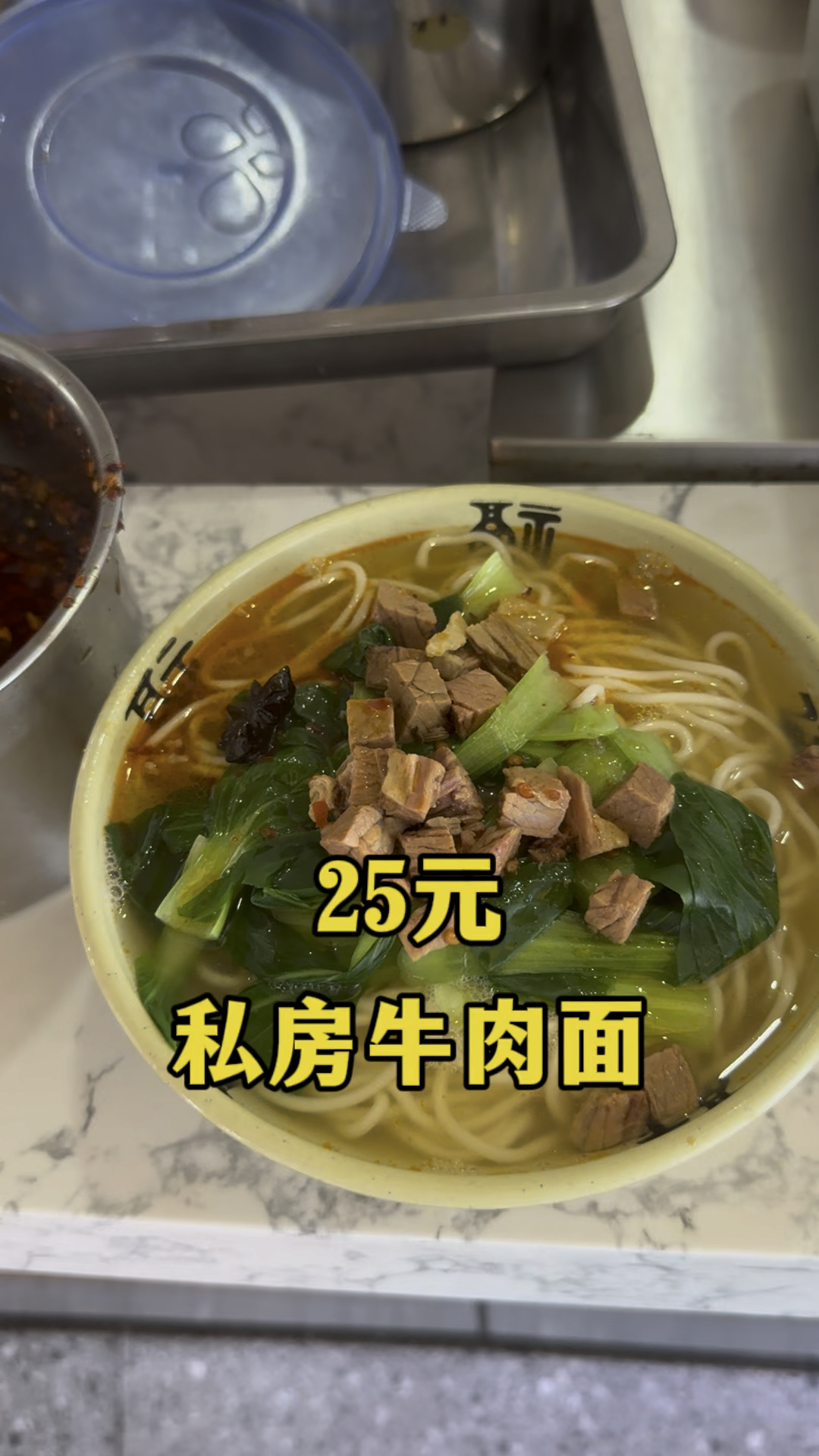 服务区25元一碗私房牛肉面