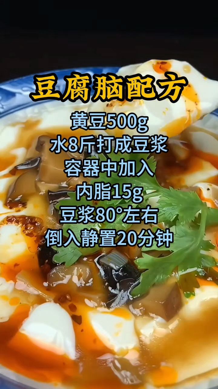 豆腐脑怎么做,豆腐脑做法配方分享
