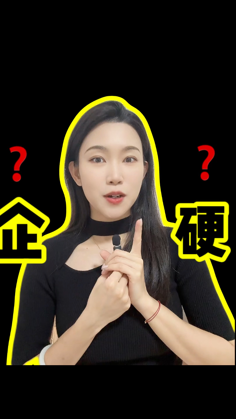 港式粤语|「企硬」究竟是指什么?
