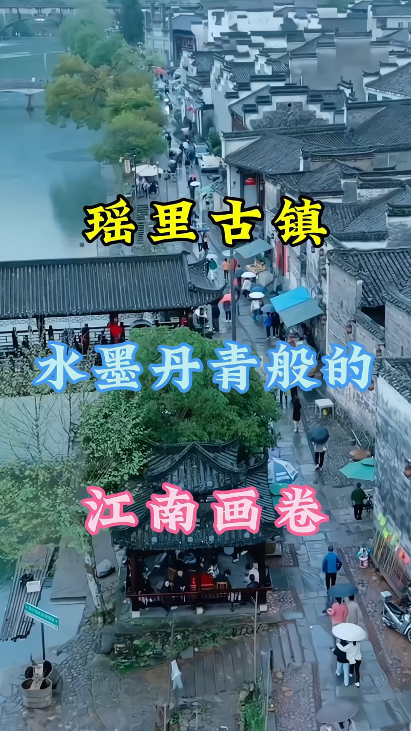 瑶里古镇|一幅水墨丹青般的江南画卷