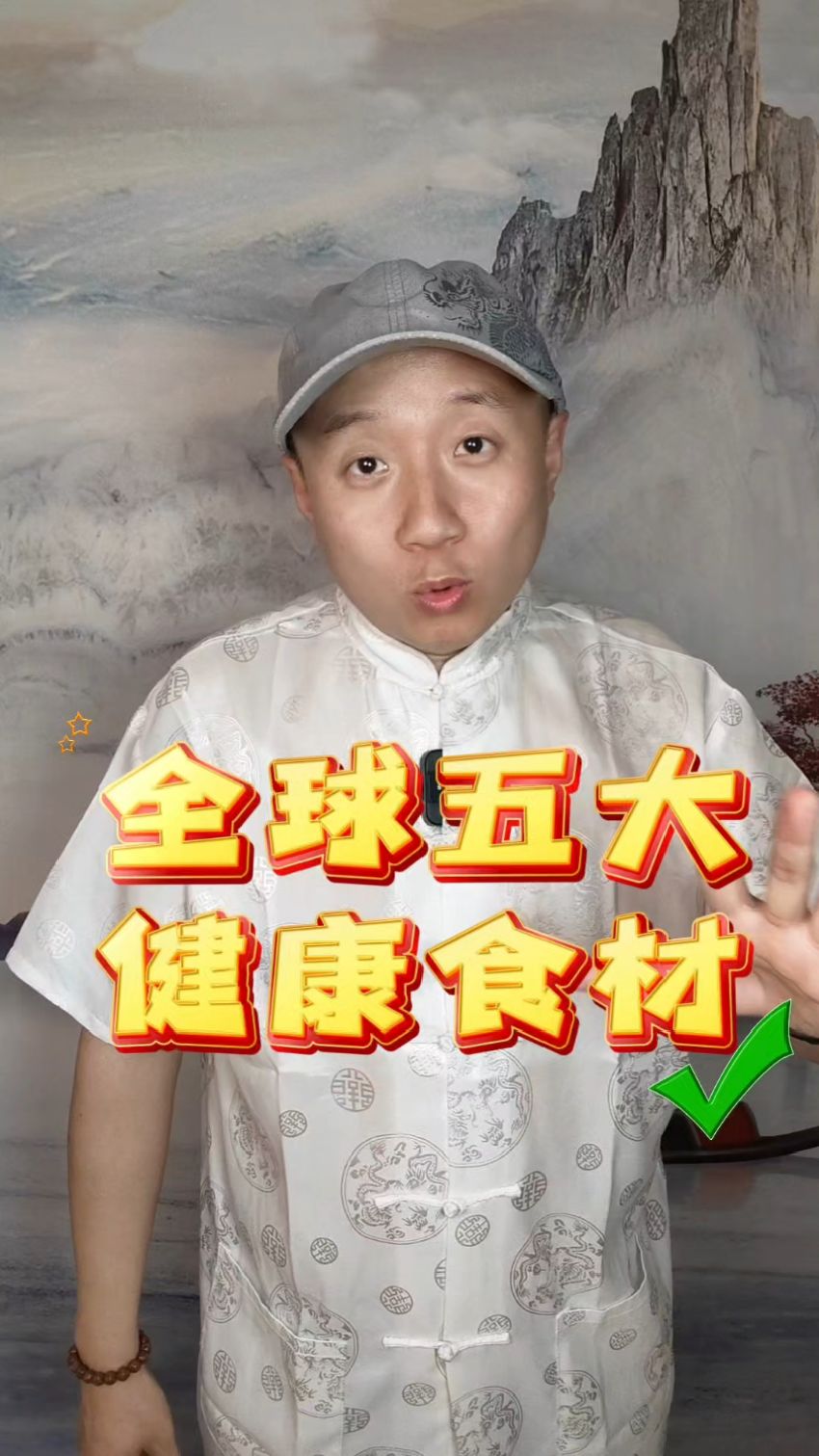 全球五大健康食材