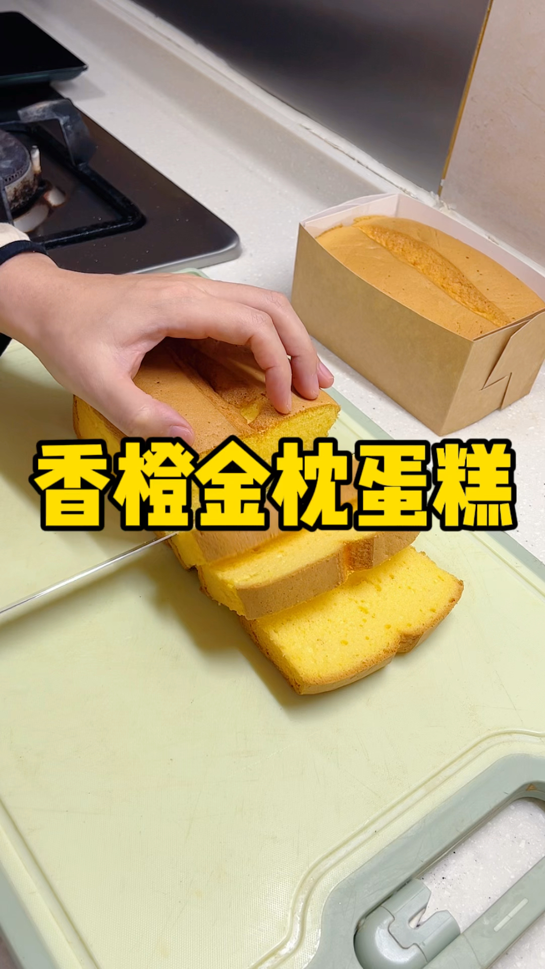 私房爆火的单品～香橙味的金枕蛋糕