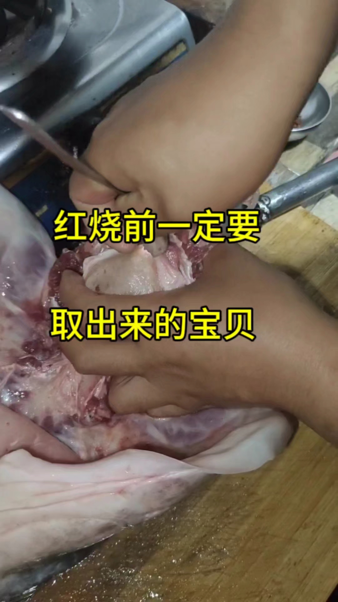 鱼的身上有块宝,红烧之前一定要取出来