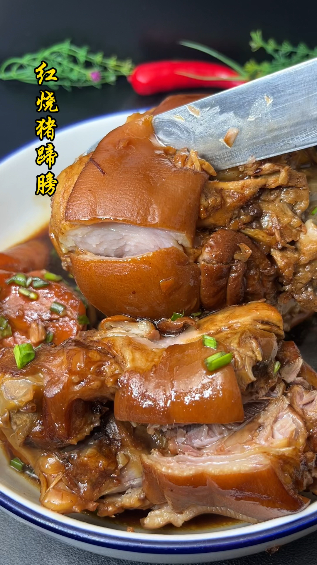 肥而不腻,软糯细腻的红烧猪蹄膀做法