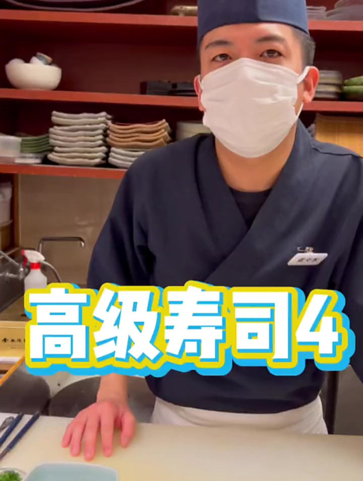 体验日本寿司店的omakase