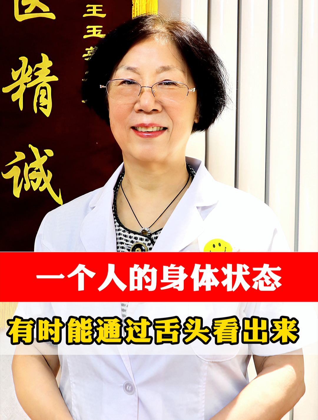 老中医教你通过看舌头的形状,来辨别自身体质!