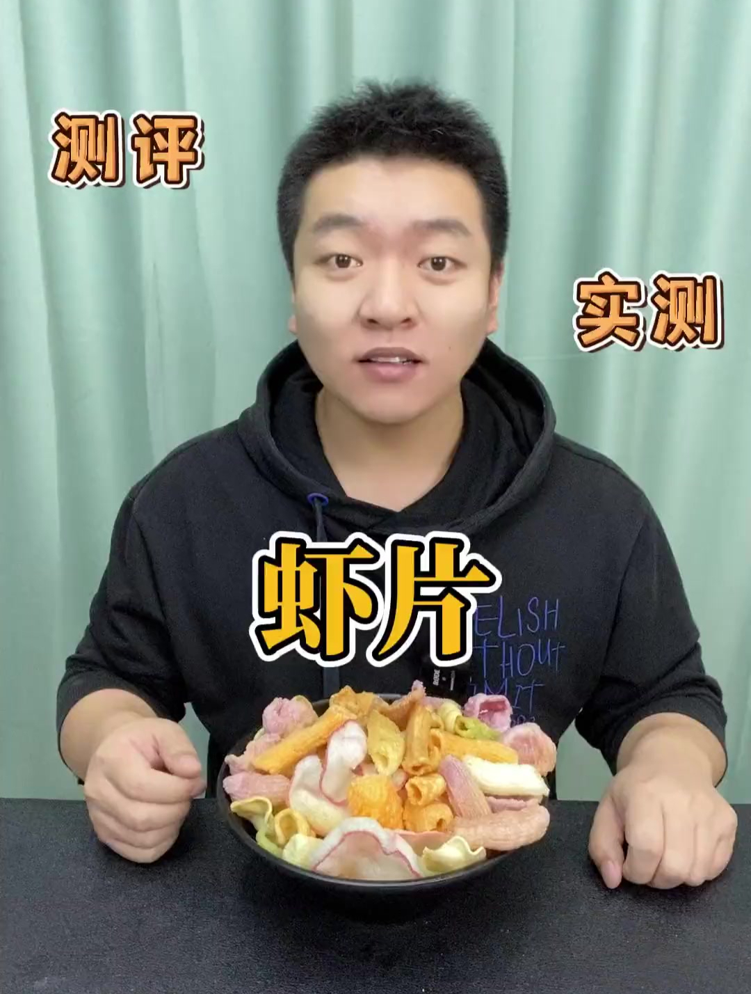 小时候过年炸虾片真的好吃吗?