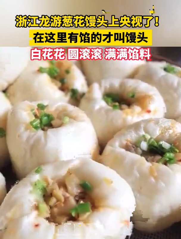 在浙江龙游,有馅的才叫馒头!还上了央视