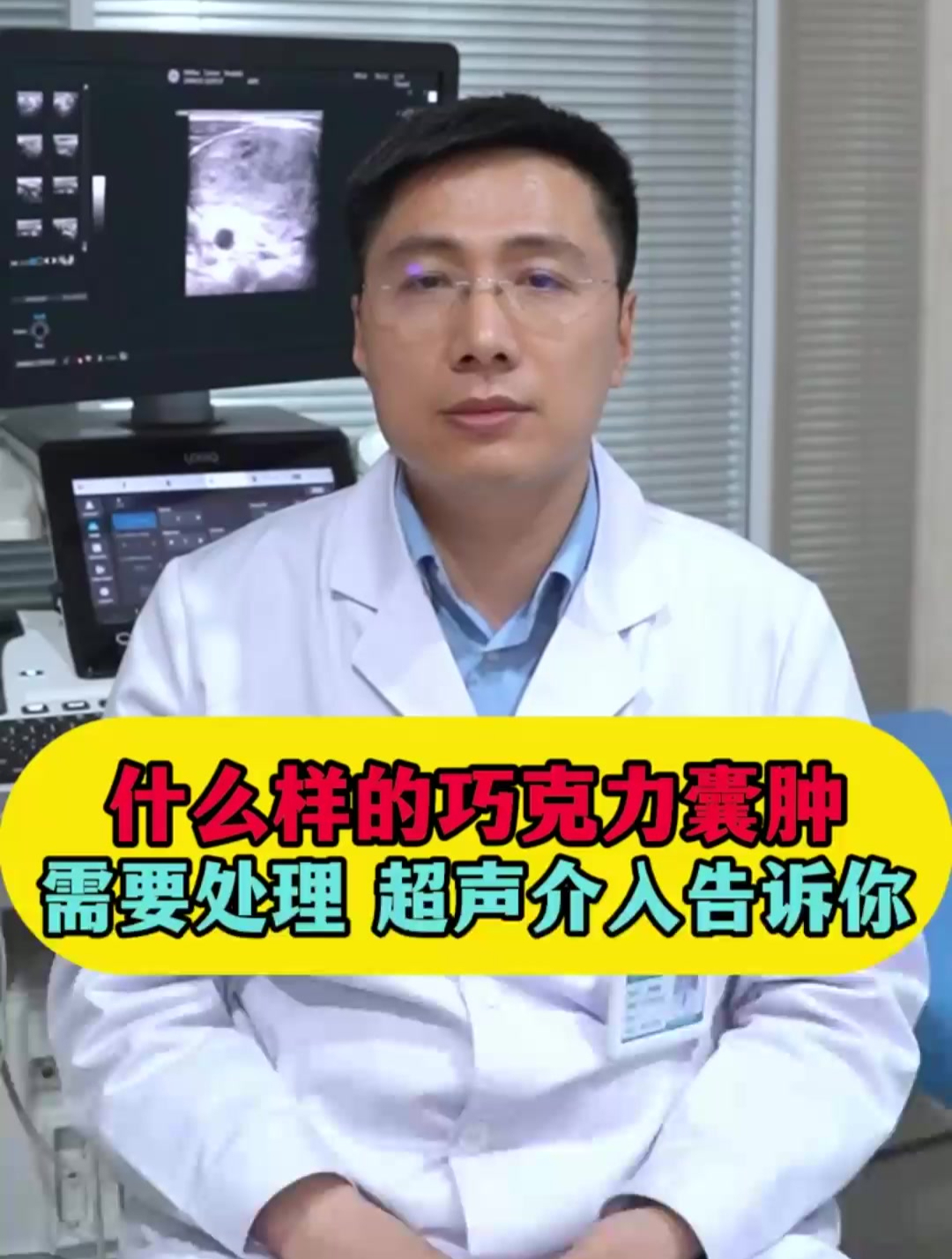 什么样的巧克力囊肿需要处理?超声介入告诉你