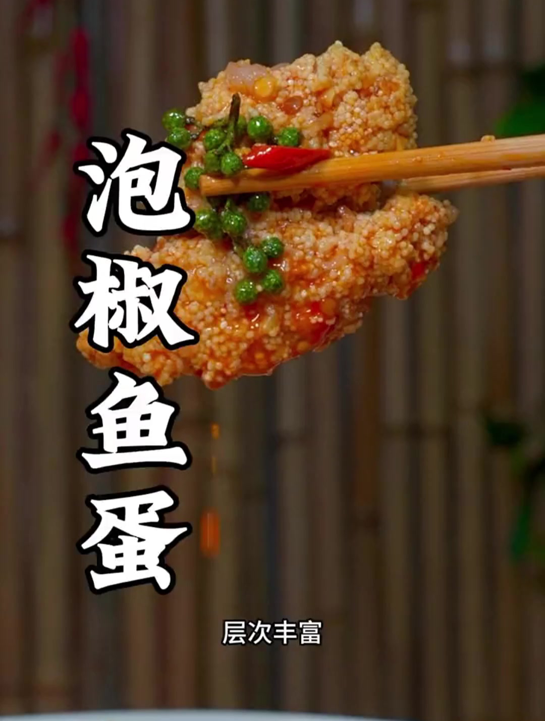 泡椒鱼蛋做法