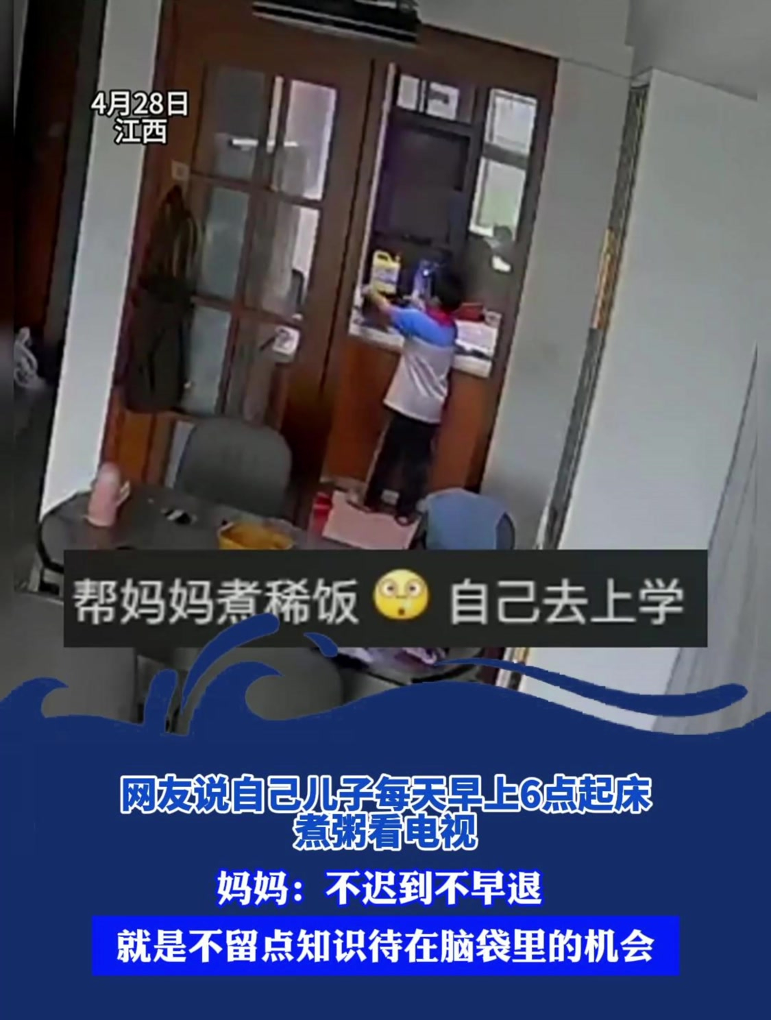 网友说自己儿子每天早上6点起床煮粥看电视