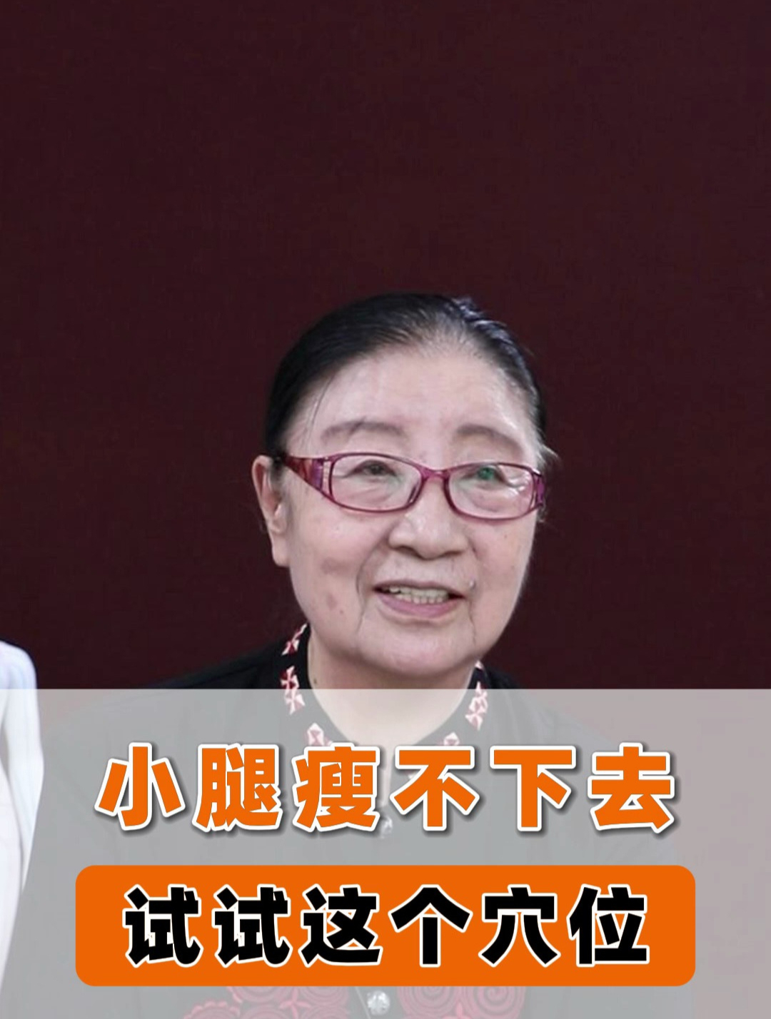 小腿瘦不下去,试试这个穴位