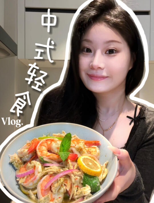 中式轻食|虾仁柠檬鸡胸+大力水手